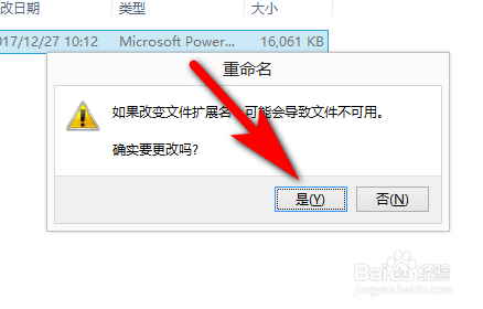 ppt修改后綴名怎么弄
