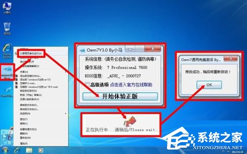 Win7系統提示你可能是盜版軟件的受害者如何處理？