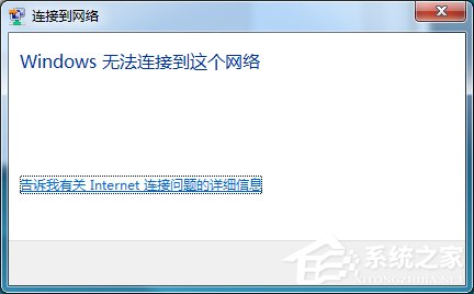 Win7系統提示Windows無法連接到無線網絡如何解決？
