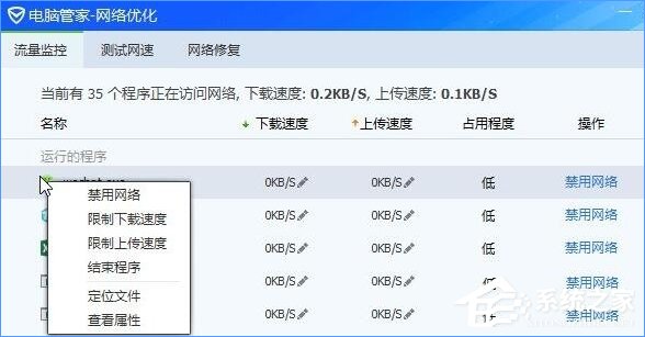 Windows10系統下如何防止電腦偷跑流量?