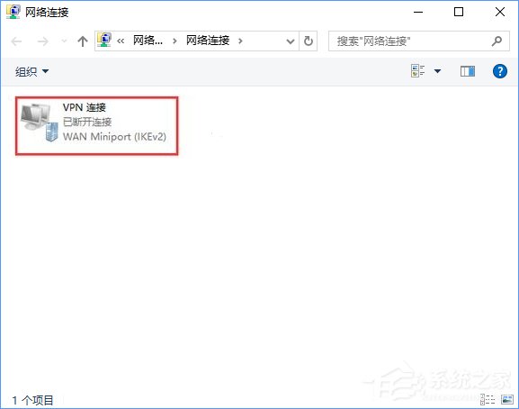 Win10 vpn連接屬性在哪？Win10 vpn屬性的設置方法