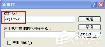 WindowsXP系統(tǒng)文件夾打不開(kāi)怎么辦？