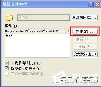 WindowsXP系統(tǒng)文件夾打不開(kāi)怎么辦？