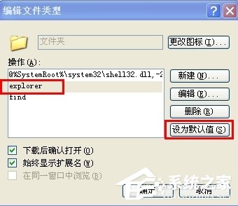 WindowsXP系統(tǒng)文件夾打不開(kāi)怎么辦？
