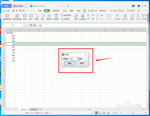 wps表格行高怎么設置