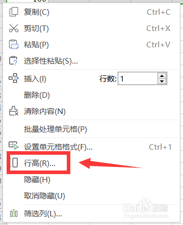 wps表格行高怎么設置