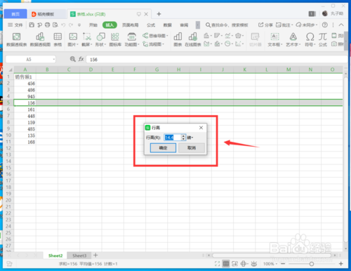 wps表格行高怎么設置