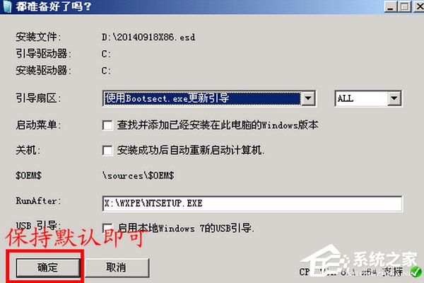 Win7系統如何安裝ESD文件？
