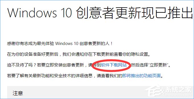 如何升級Win10創意者更新?Win10創意者更新教程