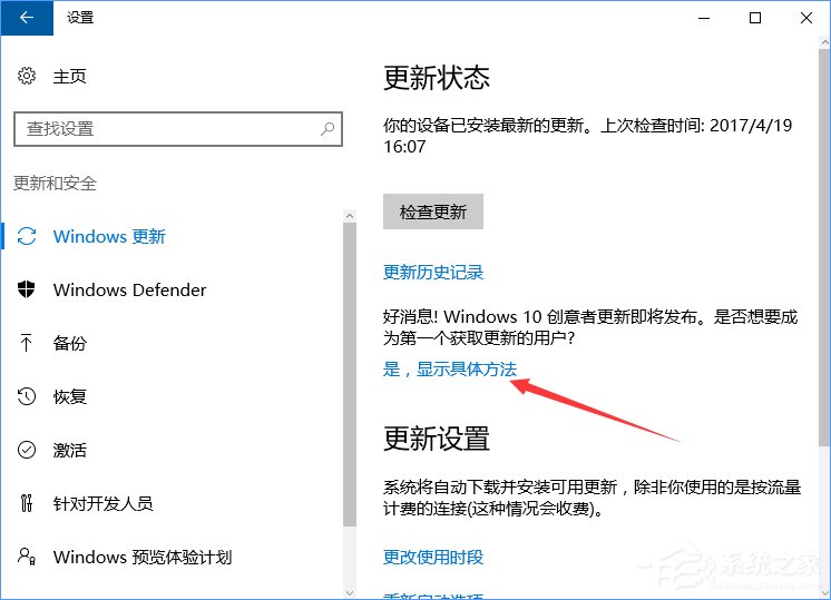 如何升級Win10創意者更新?Win10創意者更新教程