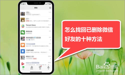 找回已刪除的微信好友的方法有哪些