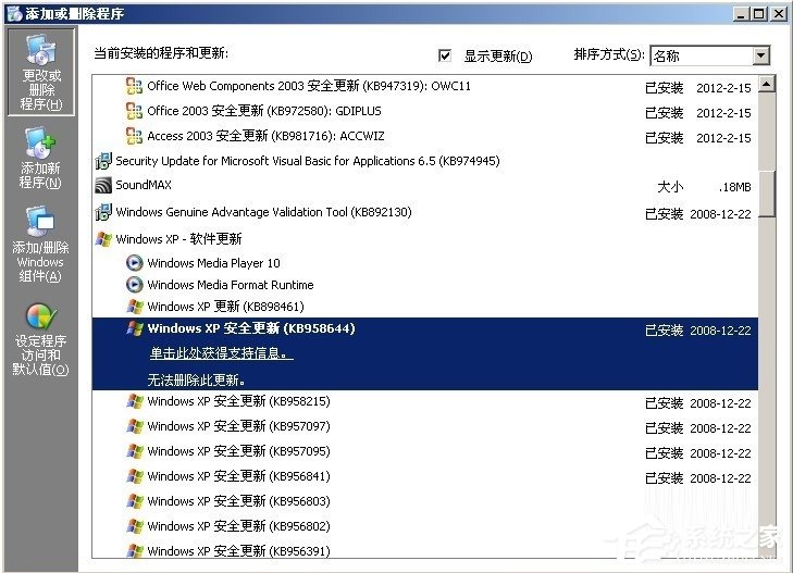 WinXP系統Windows Search卸載方法