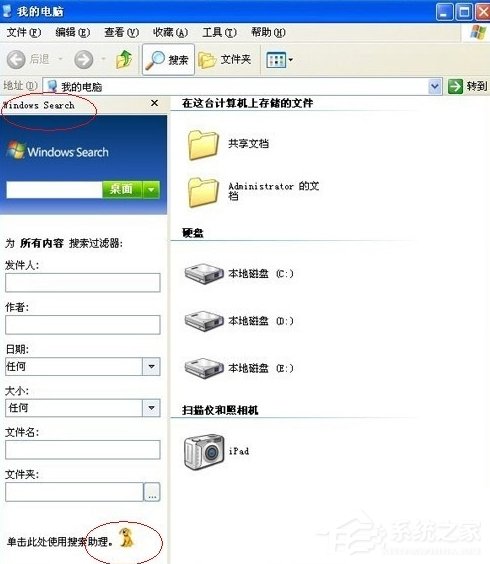 WinXP系統Windows Search卸載方法