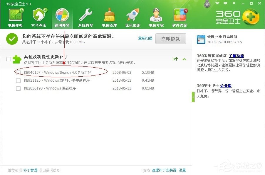WinXP系統Windows Search卸載方法
