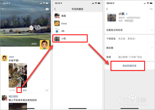 找回已刪除的微信好友的方法有哪些