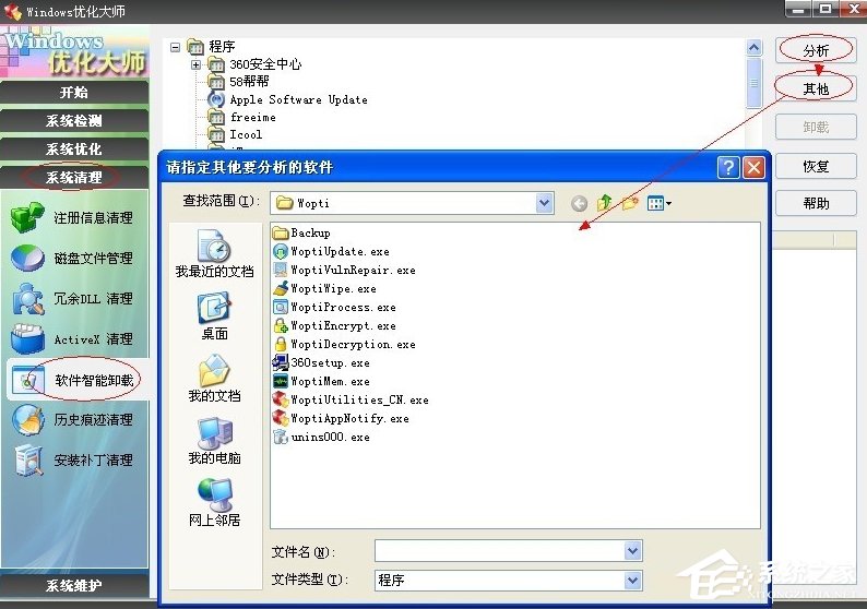 WinXP系統Windows Search卸載方法