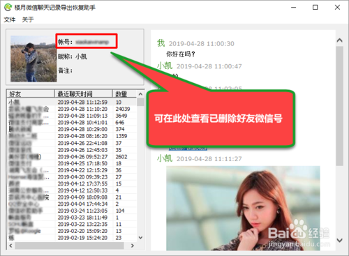 找回已刪除的微信好友的方法有哪些