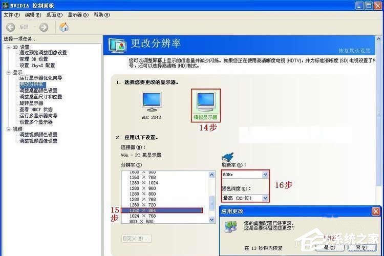 Win7系統如何設置雙屏顯示?