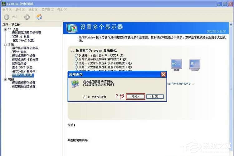 Win7系統如何設置雙屏顯示?