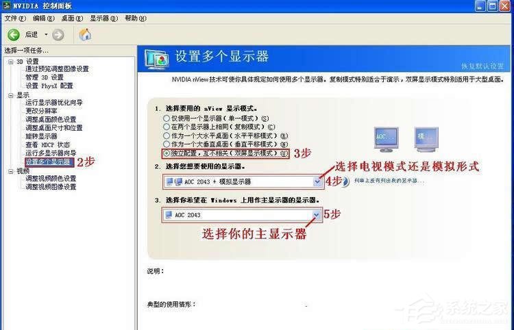 Win7系統如何設置雙屏顯示?