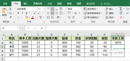 excel員工工資怎么計算