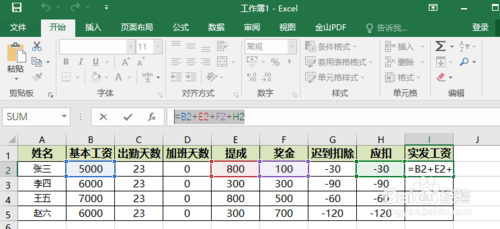 excel員工工資怎么計算