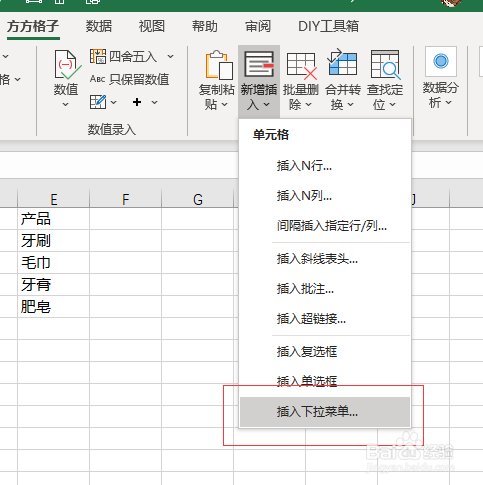 Excel下拉菜單怎么弄