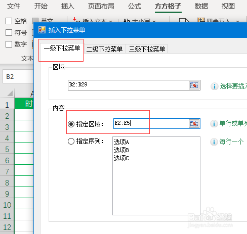 Excel下拉菜單怎么弄