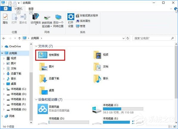 Windows10如何讓控制面板在“此電腦”中顯示？