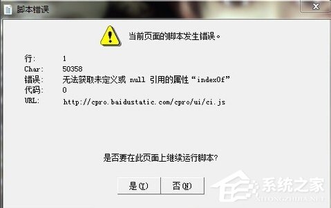 Win7系統(tǒng)提示“是否停止運行此腳本”怎么辦?