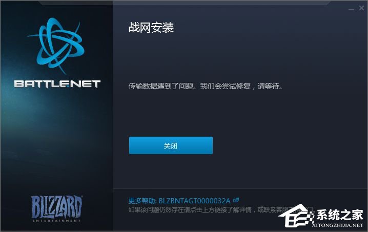 Win7系統下戰網安裝傳輸數據遇到了問題如何解決？