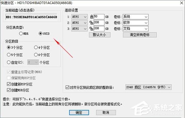 Win10創意者無法更新提示“磁盤布局不受uefi固件支持”怎么辦?
