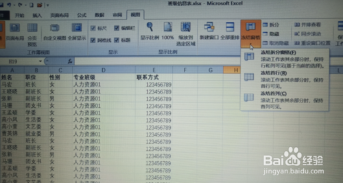 Excel標題行始終可見怎么弄