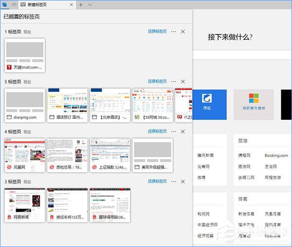 Win10創意者更新有哪些隱藏的功能?Win10創意者新功能詳解