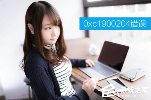 升級Win10創意者報錯“0xc1900204”如何解決？