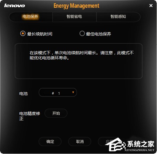 Win8系統電源管理軟件Energy Management如何使用?