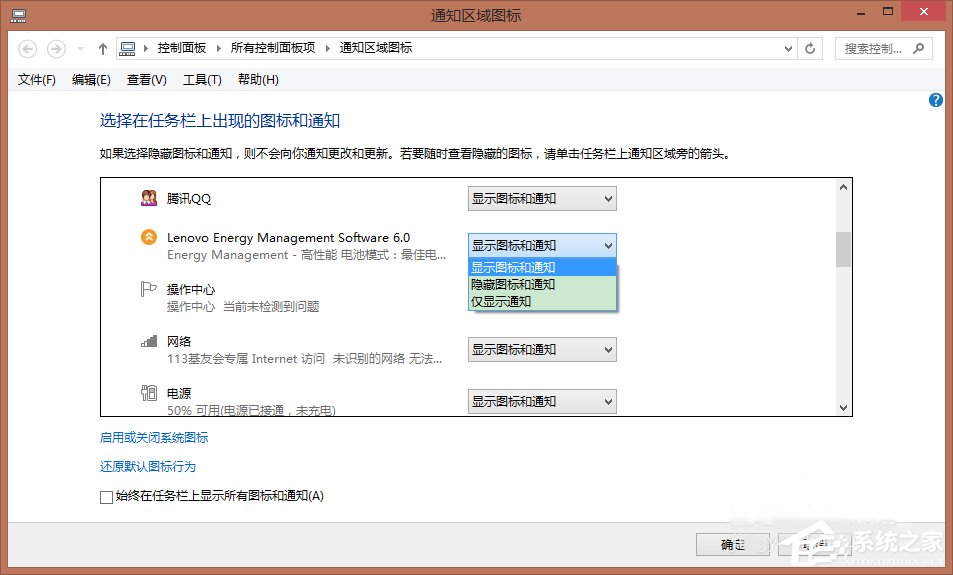 Win8系統電源管理軟件Energy Management如何使用?