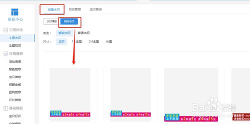 淘寶超級(jí)店長如何投放主圖水印？