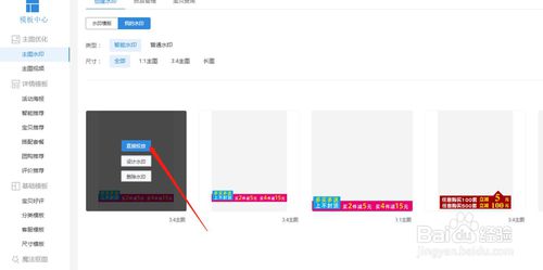 淘寶超級(jí)店長如何投放主圖水印？