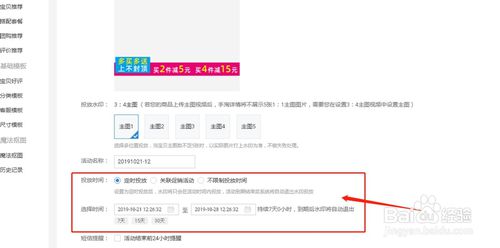 淘寶超級(jí)店長如何投放主圖水印？