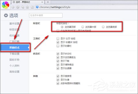 Windows10怎么把360瀏覽器的標(biāo)簽欄移至底部？
