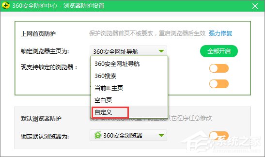 Win10系統如何修改360瀏覽器的主頁?