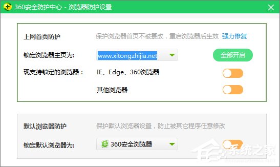 Win10系統如何修改360瀏覽器的主頁?