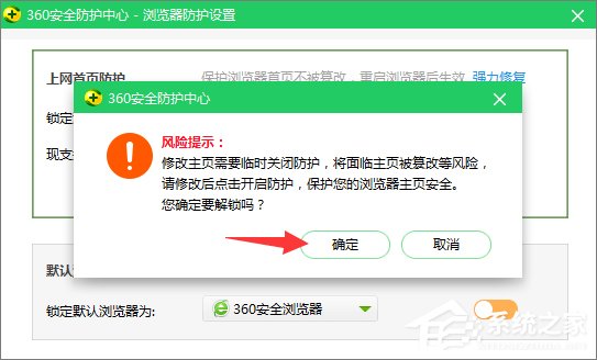 Win10系統如何修改360瀏覽器的主頁?