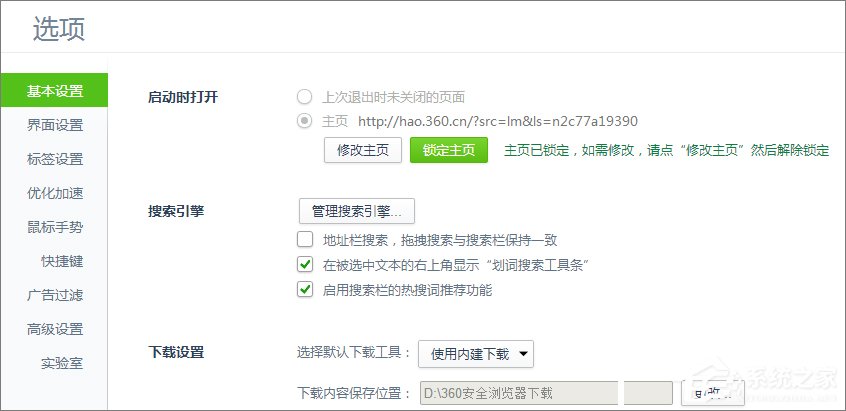 Win10系統如何修改360瀏覽器的主頁?