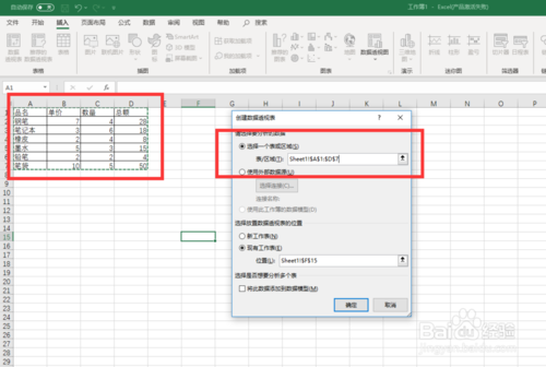怎么在Excel中使用數(shù)據(jù)透視表