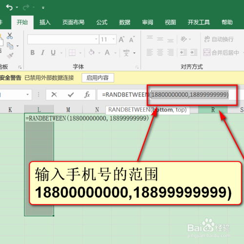 Excel隨機錄入手機號碼怎么弄