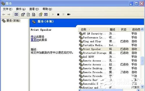 WinXP系統(tǒng)打印機(jī)顯示Spoolsv.exe應(yīng)用程序錯(cuò)誤如何解決?