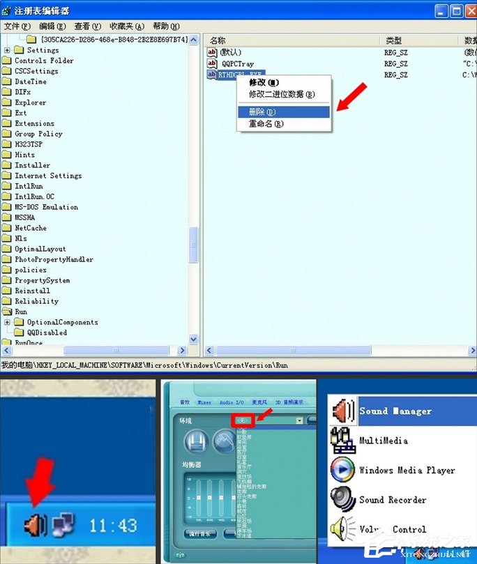 WinXP系統中的RTHDCPL.EXE是什么進程？