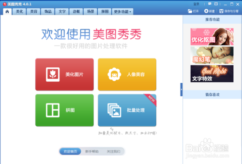 美圖秀秀眼睛變色效果怎樣制作